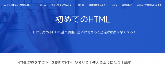 お正月休みに自分でホームページを作っちゃおう 来年こそは自分で更新できるホームページを作って自分で運営しませんか Weeblyの教科書 がスタート 株式会社クレップスのプレスリリース