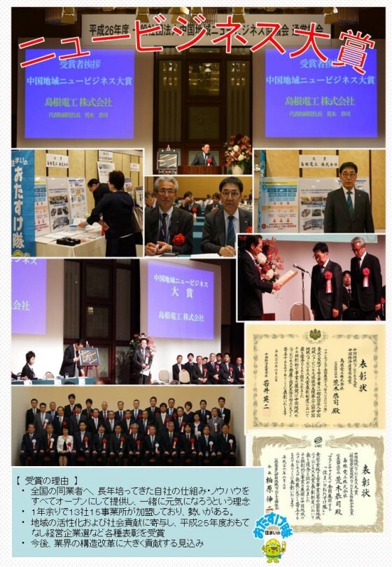 脱下請 脱公共工事 平成28年5月26日 設備工事業のための経営戦略セミナー In 大阪 開催 島根電工株式会社のプレスリリース