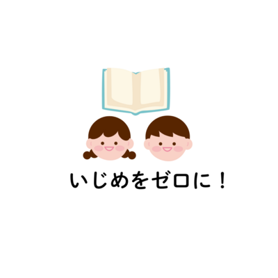 【いじめ抑止の絵本出版】Omochiのロゴ