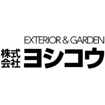 株式会社ヨシコウ(京都外構)のロゴ
