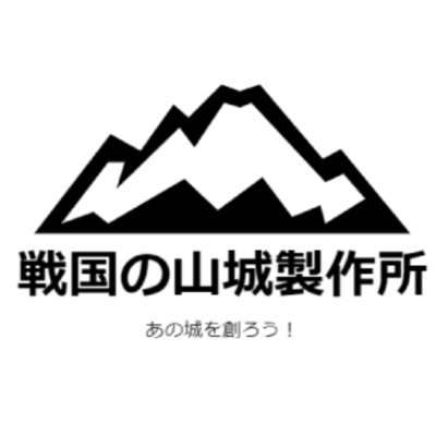 戦国の山城製作所のロゴ
