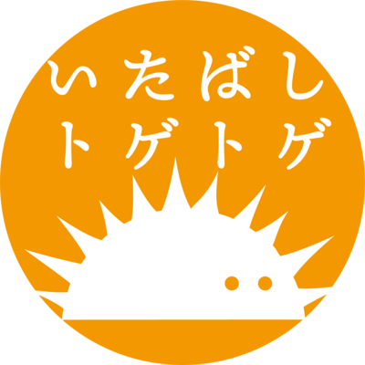 株式会社いたばしトゲトゲのロゴ