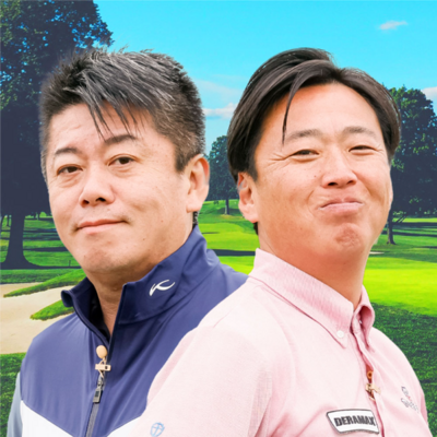 堀江貴文×武市悦宏の「ゴルフの練習はムダ！」のロゴ