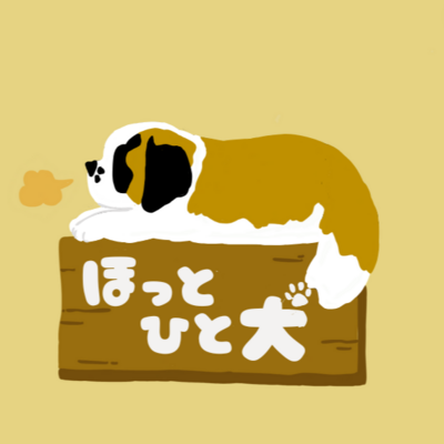 株式会社ほっとひと犬のロゴ