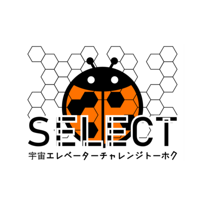 『SELECT』宇宙エレベーターチャレンジトーホクのロゴ