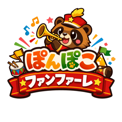 ぽんぽこファンファーレのロゴ