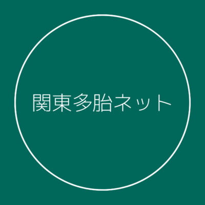 関東多胎ネットのロゴ