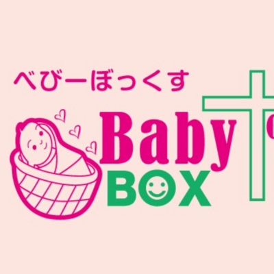 ベビーボックス(北海道の赤ちゃんポスト)のロゴ