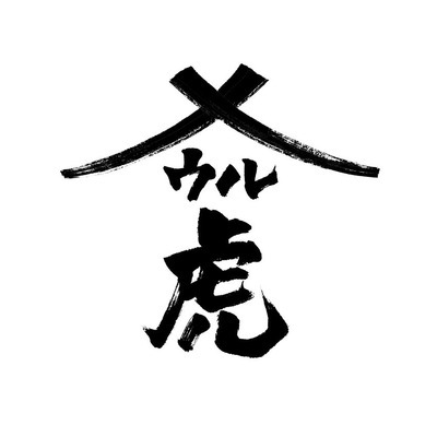 呑酒場ウル虎のロゴ