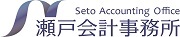 瀬戸会計事務所のロゴ