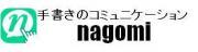 株式会社nagomiのロゴ