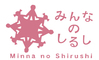 みんなのしるしのプレスリリース