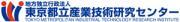 地方独立行政法人 東京都立産業技術研究センターのロゴ