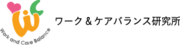 株式会社ワーク＆ケアバランス研究所のロゴ