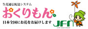 ジャパン・フラワーネットワーク株式会社のロゴ