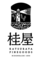 桂屋ファイングッズ株式会社のロゴ