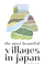 特定非営利活動法人「日本で最も美しい村」連合のロゴ