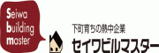 セイワビルマスター株式会社のプレスリリース