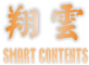 株式会社翔雲のロゴ