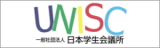 一般社団法人日本学生会議所のロゴ