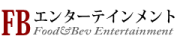 FBエンターテインメントのプレスリリース