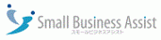 スモールビジネスアシストのロゴ