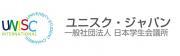 一般社団法人　日本学生会議所のロゴ