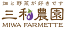 三和農園のロゴ