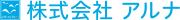 株式会社アルナのロゴ