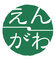 株式会社 えんがわのプレスリリース