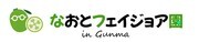 なおとフェイジョア園のロゴ