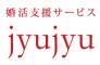 名古屋結婚相談所　jyujyuのロゴ