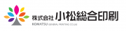 株式会社小松総合印刷のロゴ