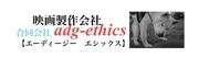 合同会社adg-ethicsのロゴ
