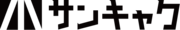 サンキャク株式会社のロゴ
