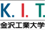 金沢工業大学　K.I.T.虎ノ門大学院のプレスリリース
