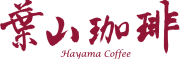 葉山コーヒー株式会社のプレスリリース3
