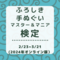 一般社団法人日本風呂敷マスター協会のロゴ