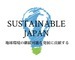 株式会社SUSTAINABLE JAPANのロゴ