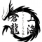 上海蒼龍チャイニーズ人狼制作チームのロゴ