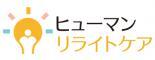 株式会社ヒューマンリライトケアのロゴ