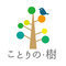 株式会社ことりの・樹のロゴ