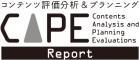 「CAPE Report」運営委員会のロゴ