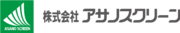 株式会社アサノスクリーンのロゴ