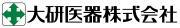 大研医器株式会社のロゴ