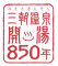 三朝温泉開湯850年記念事業のロゴ