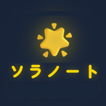 ソラノートプロジェクトのロゴ