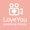 結婚式ムービー格安制作 LoveYou(ラブユー)のロゴ