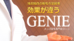 広島メンズ脱毛・ひげ脱毛専門GENIEのロゴ