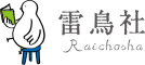 有限会社雷鳥社のプレスリリース